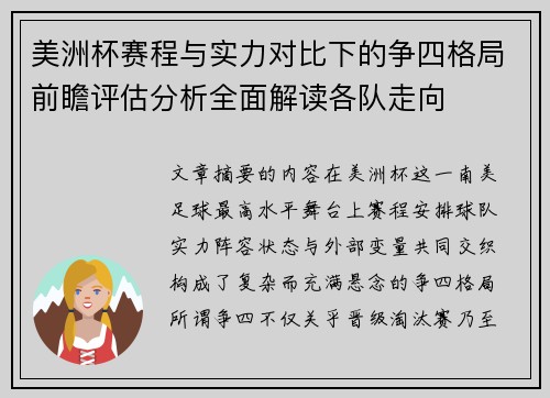美洲杯赛程与实力对比下的争四格局前瞻评估分析全面解读各队走向 美洲杯赛程与实力对比下的争四格局前瞻评估分析全面解读各队走向