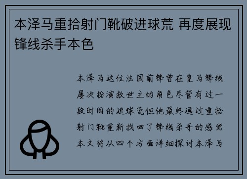 本泽马重拾射门靴破进球荒 再度展现锋线杀手本色