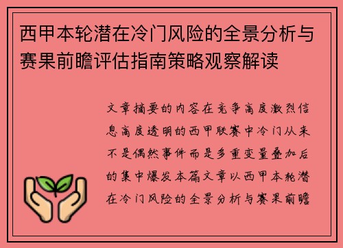 西甲本轮潜在冷门风险的全景分析与赛果前瞻评估指南策略观察解读 西甲本轮潜在冷门风险的全景分析与赛果前瞻评估指南策略观察解读