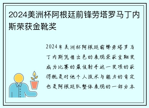2024美洲杯阿根廷前锋劳塔罗马丁内斯荣获金靴奖 2024美洲杯阿根廷前锋劳塔罗马丁内斯荣获金靴奖
