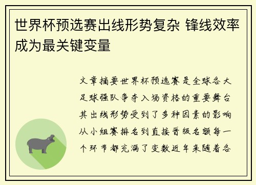 世界杯预选赛出线形势复杂 锋线效率成为最关键变量 世界杯预选赛出线形势复杂 锋线效率成为最关键变量
