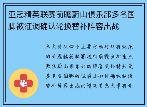 亚冠精英联赛前瞻蔚山俱乐部多名国脚被征调确认轮换替补阵容出战