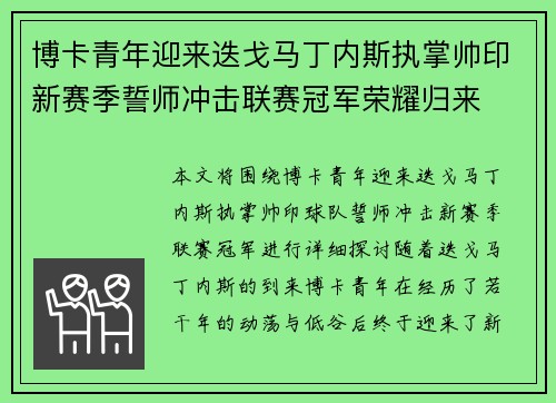 博卡青年迎来迭戈马丁内斯执掌帅印新赛季誓师冲击联赛冠军荣耀归来 博卡青年迎来迭戈马丁内斯执掌帅印新赛季誓师冲击联赛冠军荣耀归来