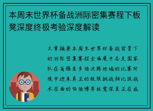 本周末世界杯备战洲际密集赛程下板凳深度终极考验深度解读 本周末世界杯备战洲际密集赛程下板凳深度终极考验深度解读