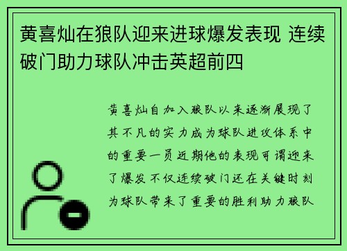 黄喜灿在狼队迎来进球爆发表现 连续破门助力球队冲击英超前四 黄喜灿在狼队迎来进球爆发表现 连续破门助力球队冲击英超前四